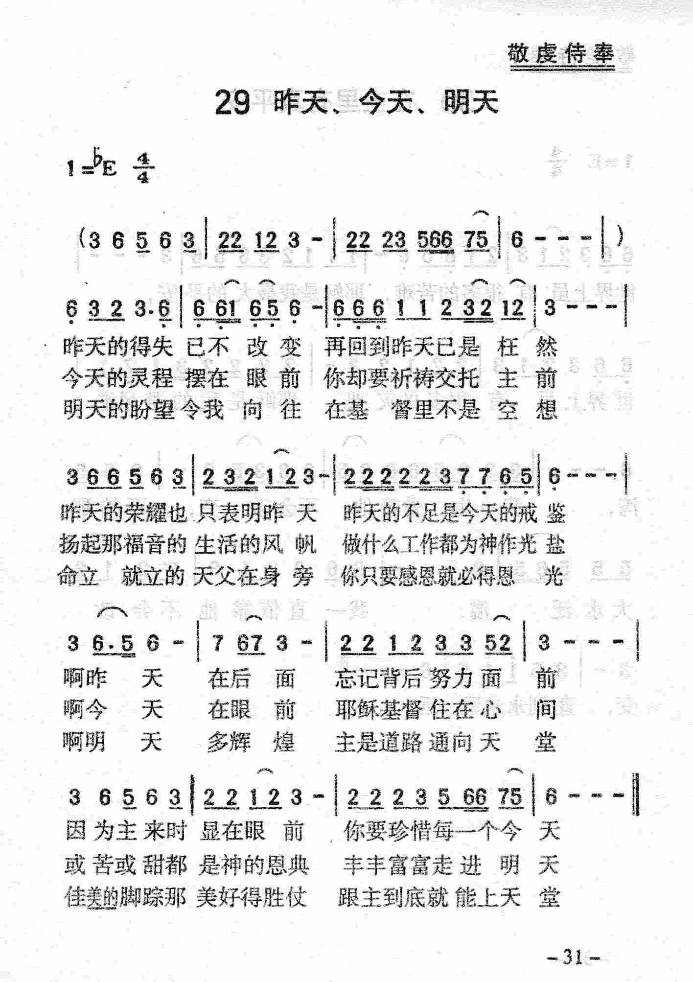 《第29首 - 昨天、今天、明天》