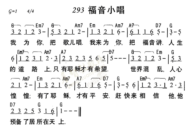 《第293首 - 福音小唱》