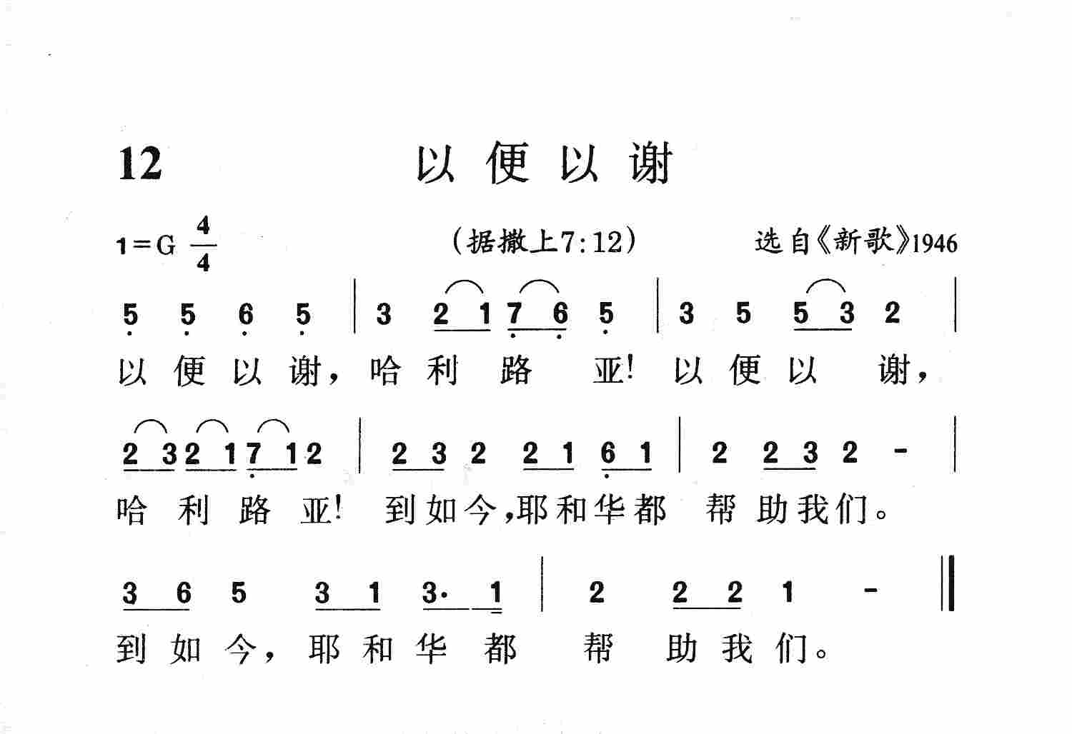 《第12首 - 以便以谢》