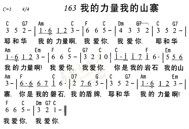 《第163首 - 我的力量我的山寨》