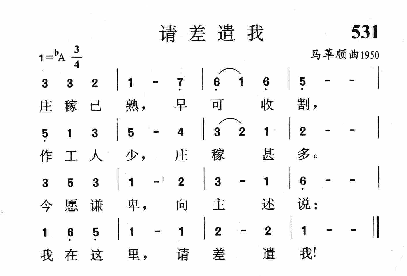 《第531首 - 请差遣我》