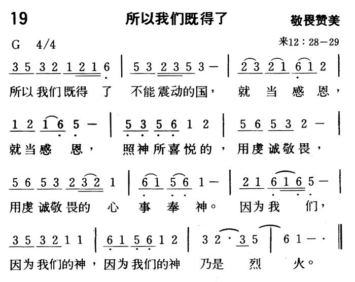 《第19首 - 所以我们既得了》