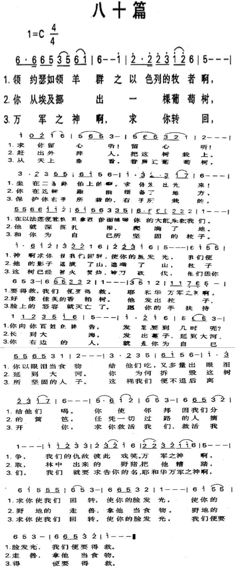 《第80首 - 八十篇》