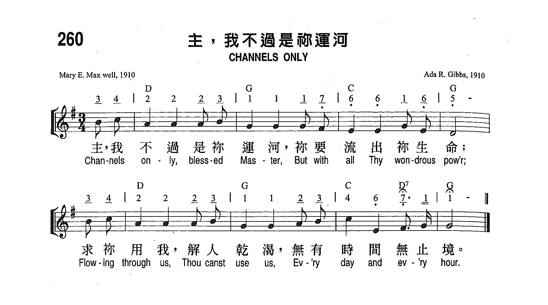 《第260首 - 主，我不过是你运河》
