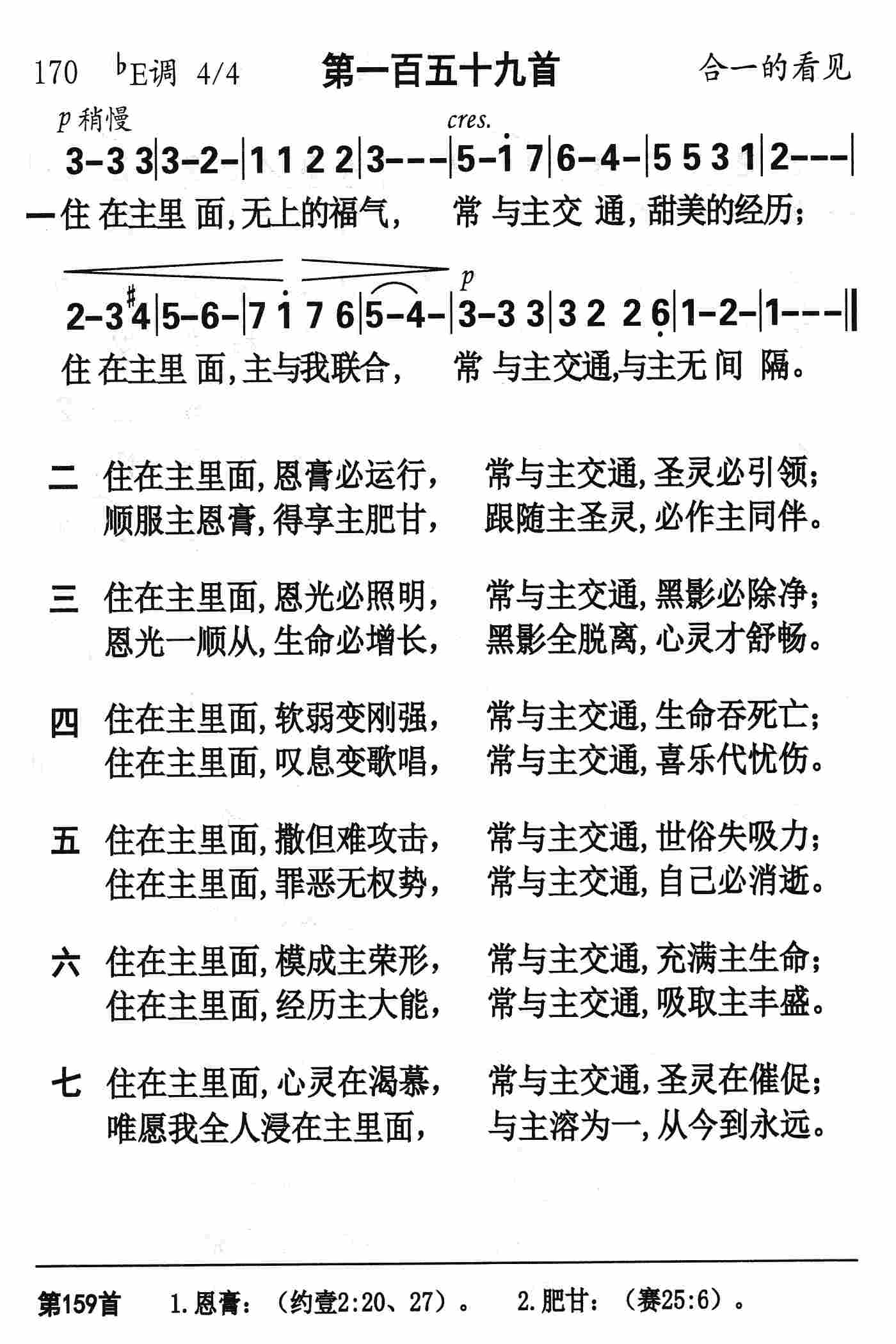 《第159首 - 住在主里面》