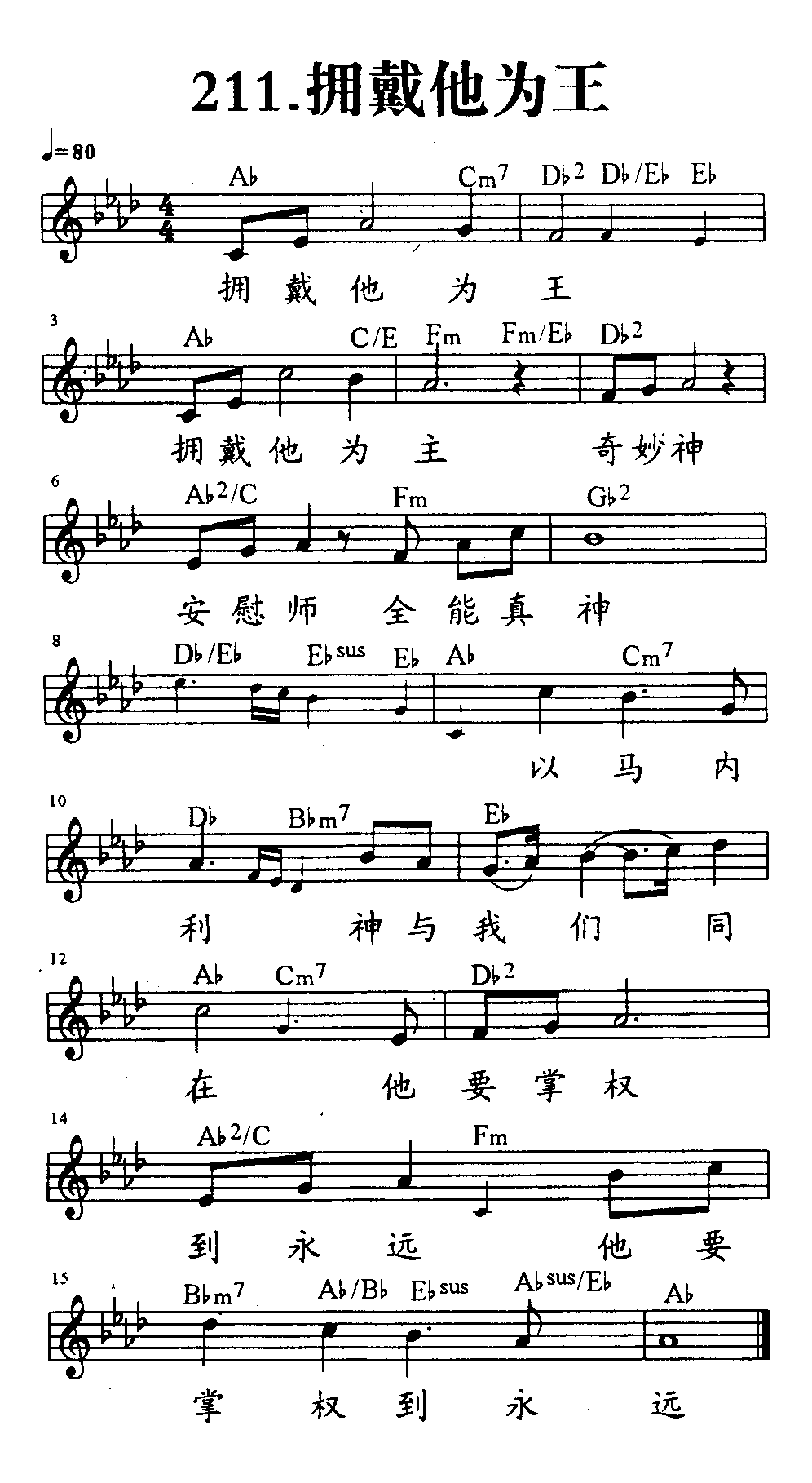 《第211首 - 拥戴他为王》