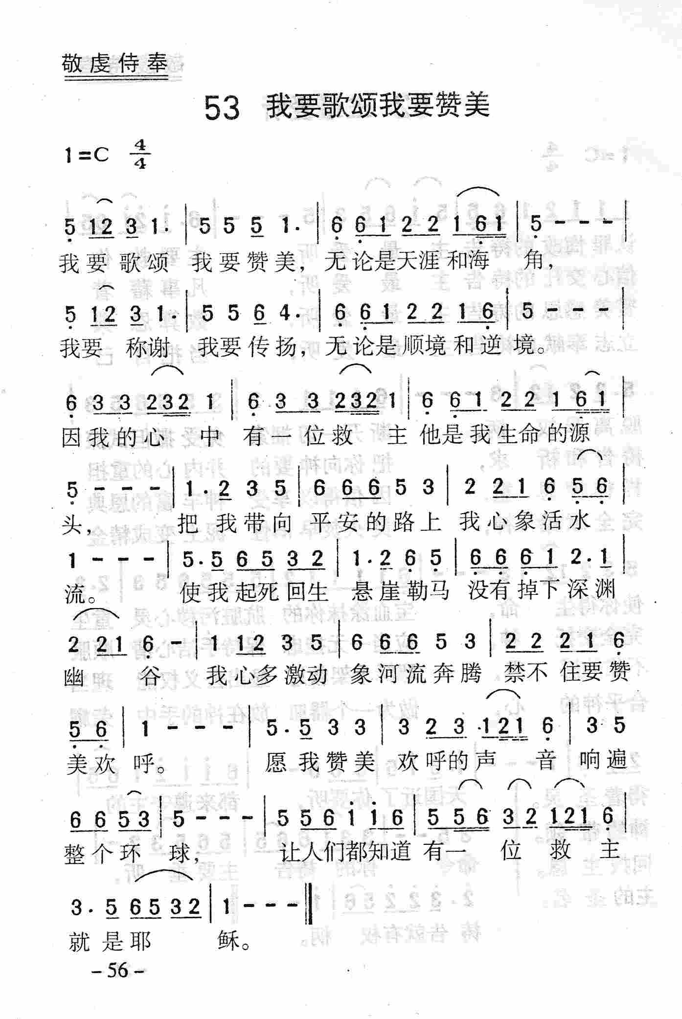 《第53首 - 我要歌颂我要赞美》