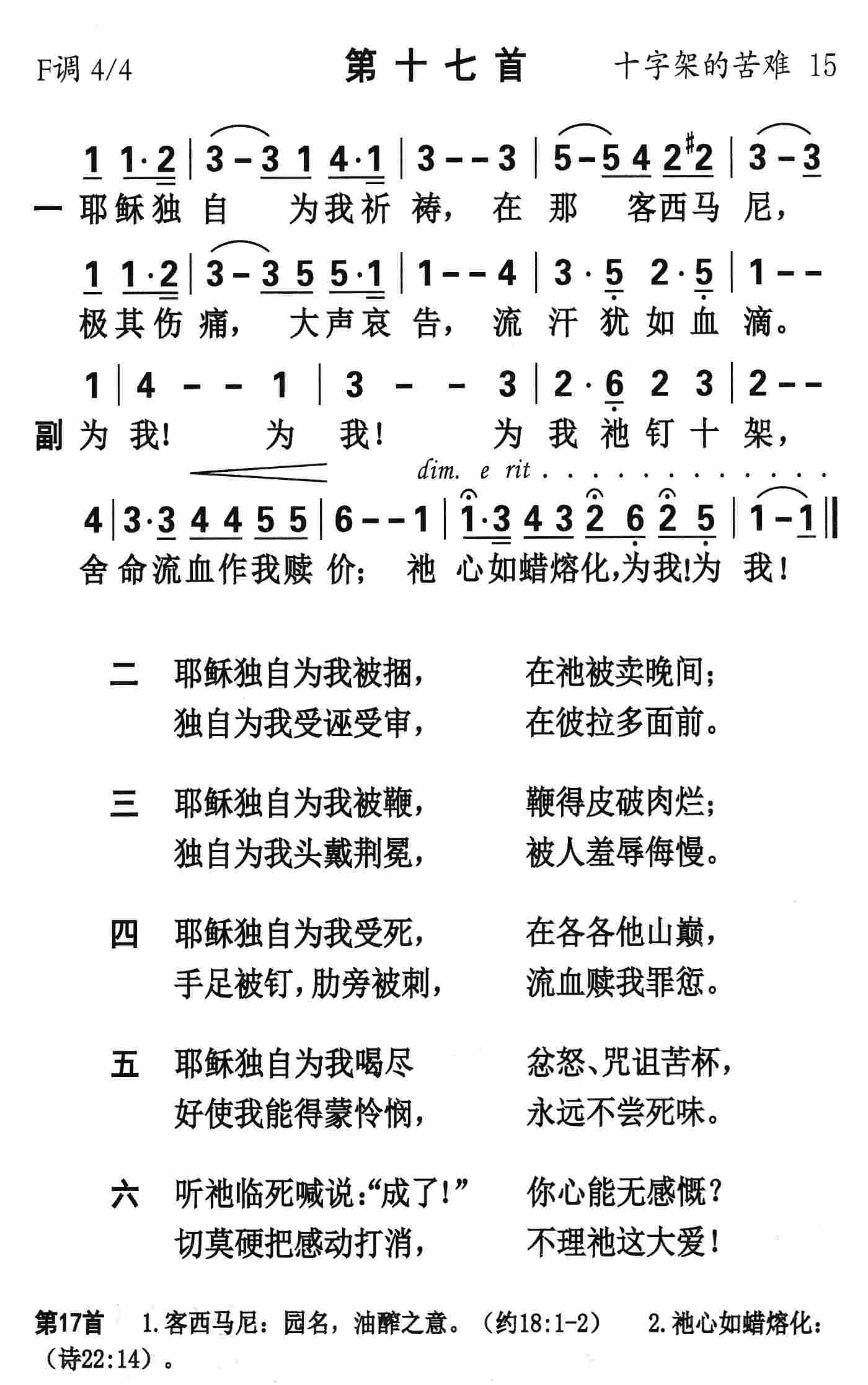 《第17首 - 耶稣独自为我祈祷》