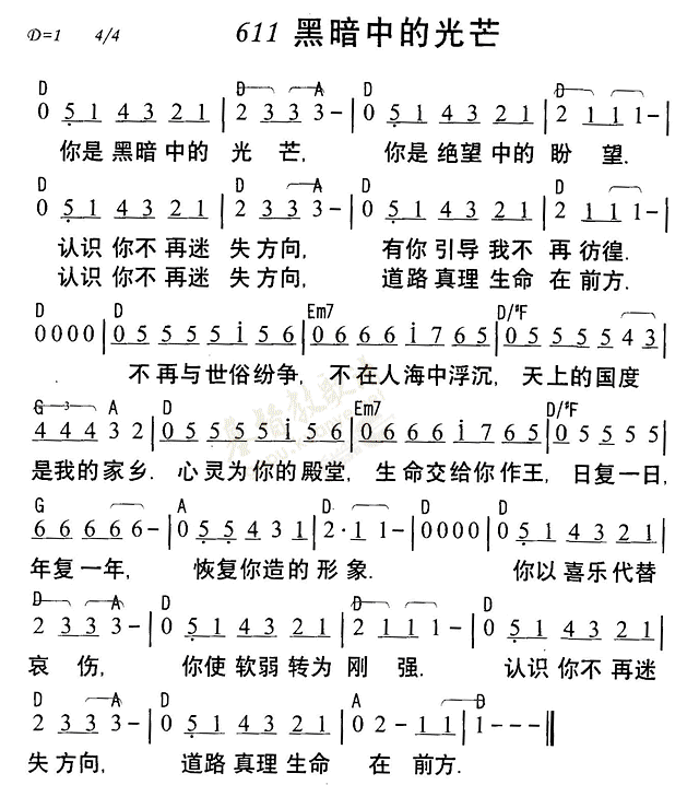 《第611首 - 黑暗中的光芒》