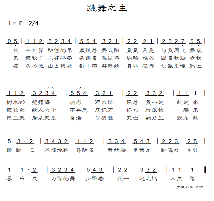 《跳舞之主 简谱》