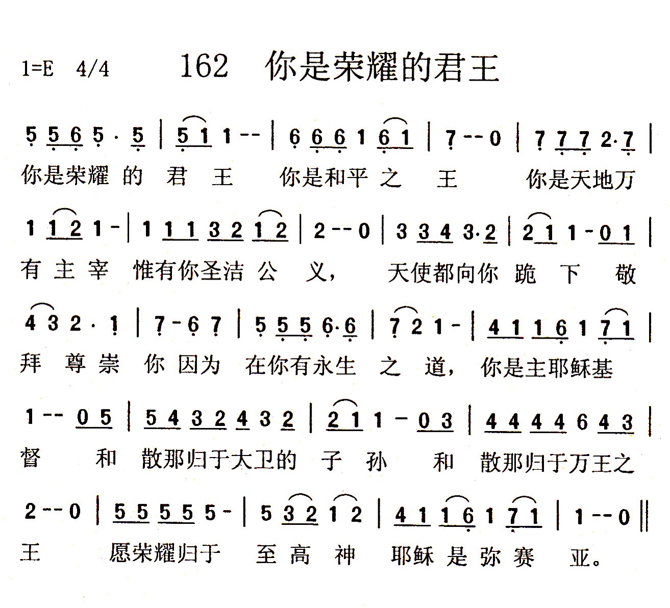 《第162首 - 你是荣耀的君王》