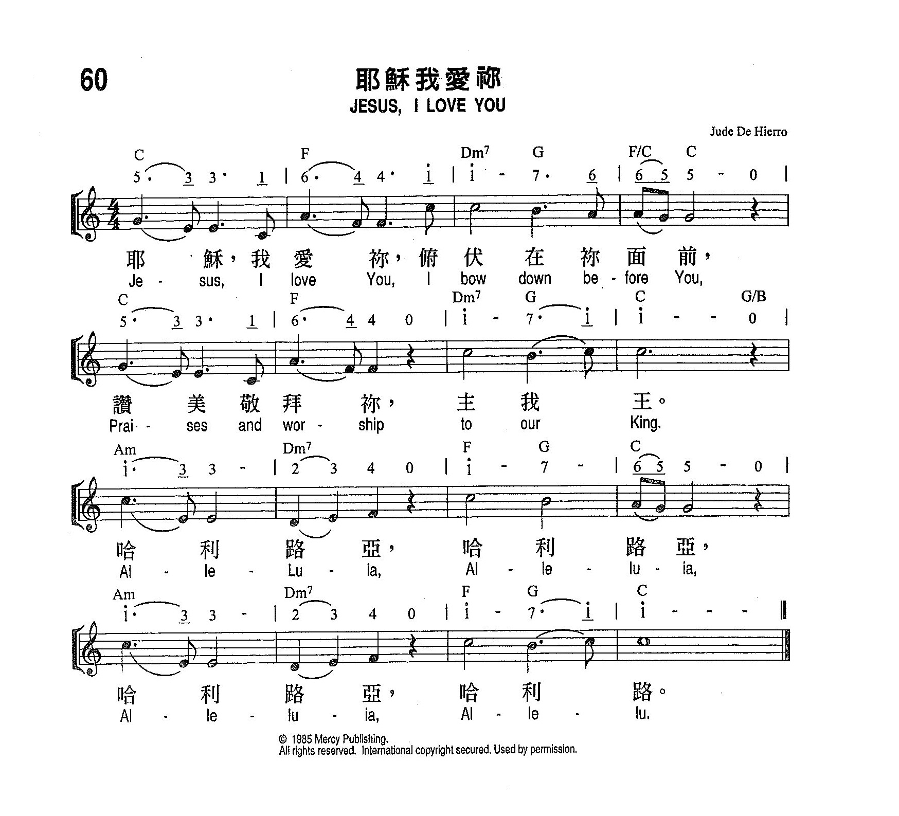 《第60首 - 耶稣我爱你》
