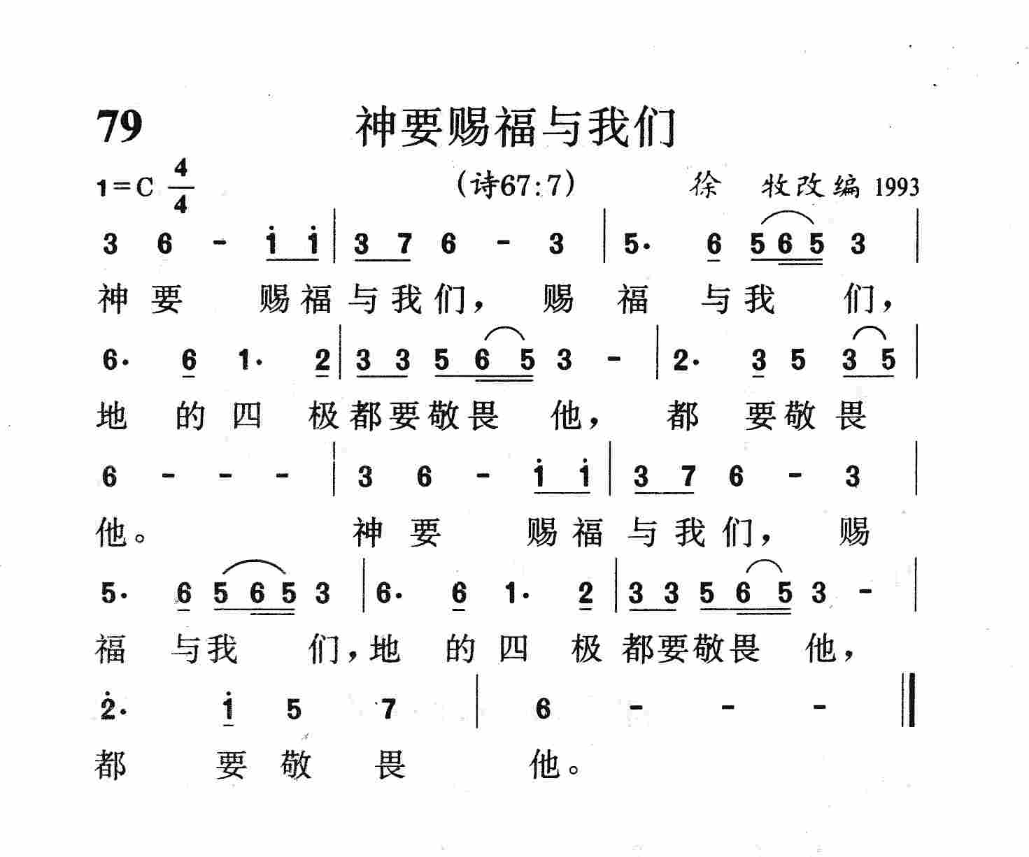 《第79首 - 神要赐福与我们》