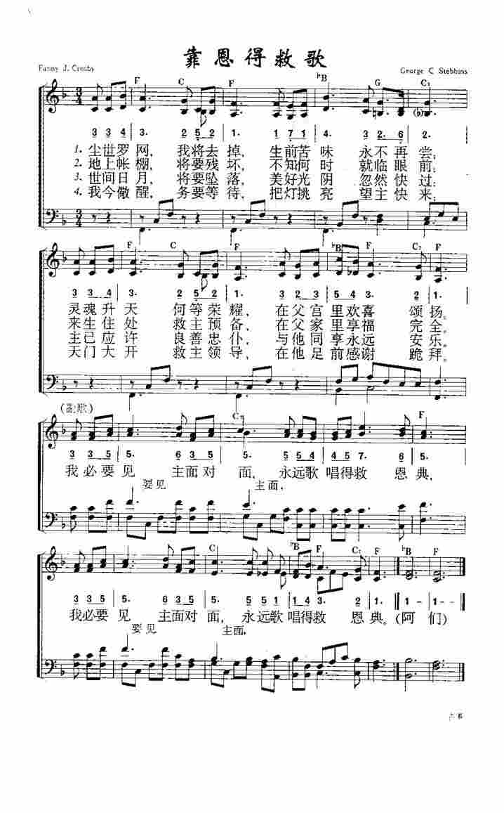 《第934首 - 靠恩得救歌》