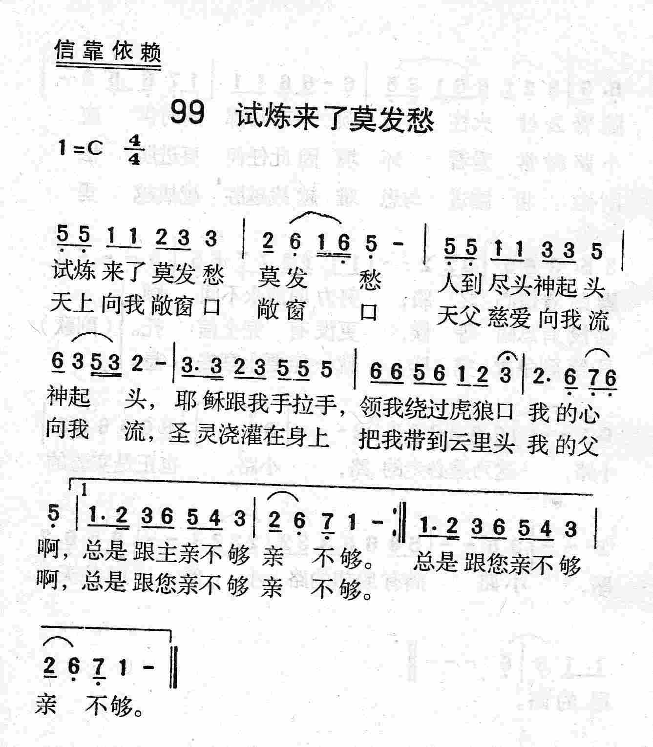 《第99首 - 试炼来了莫发愁》