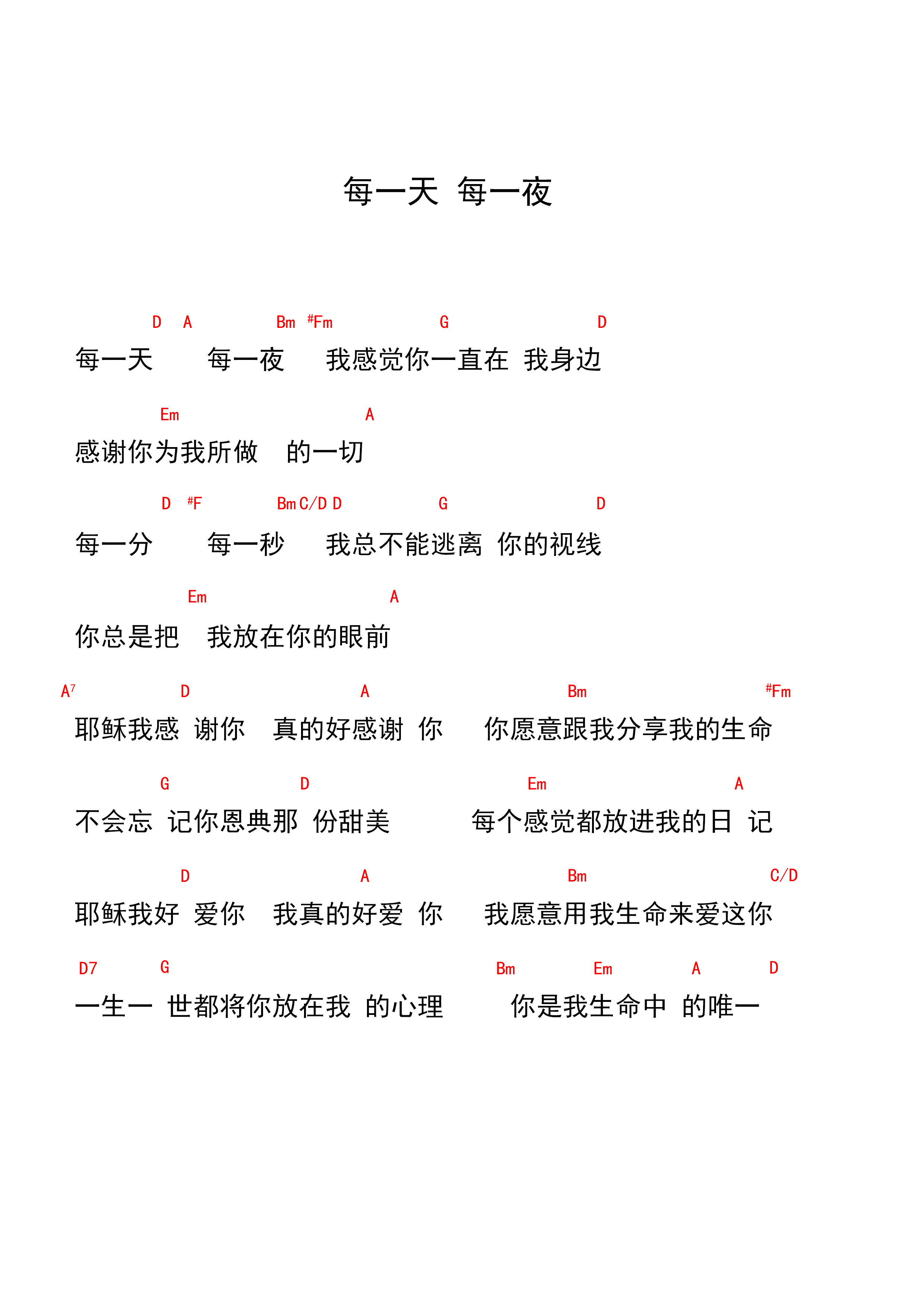 《每一天 每一夜 和弦谱》