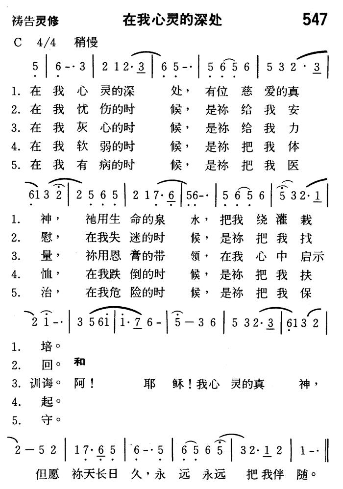 《第547首 - 在我心灵的深处》