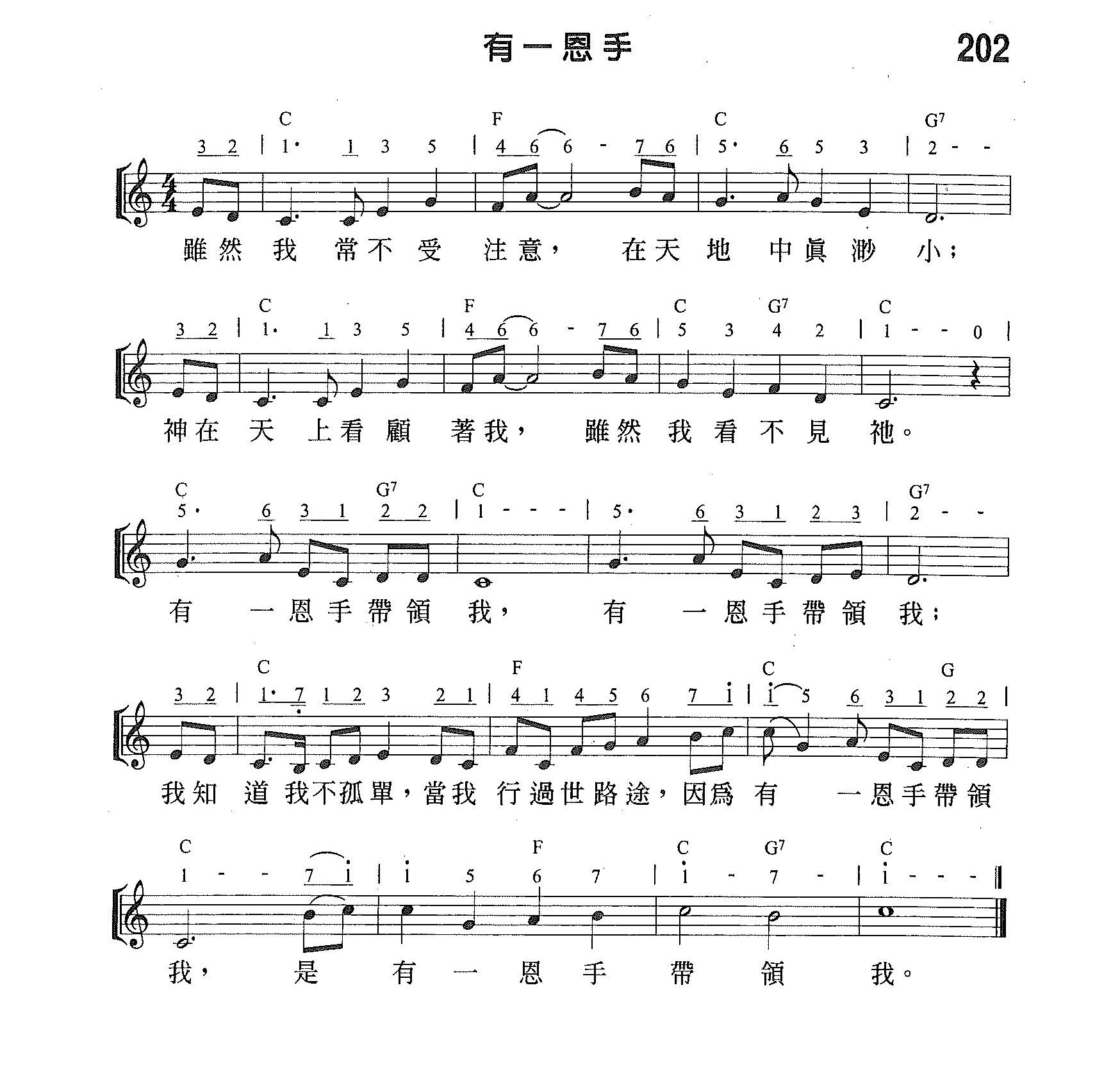 《第202首 - 有一恩手》