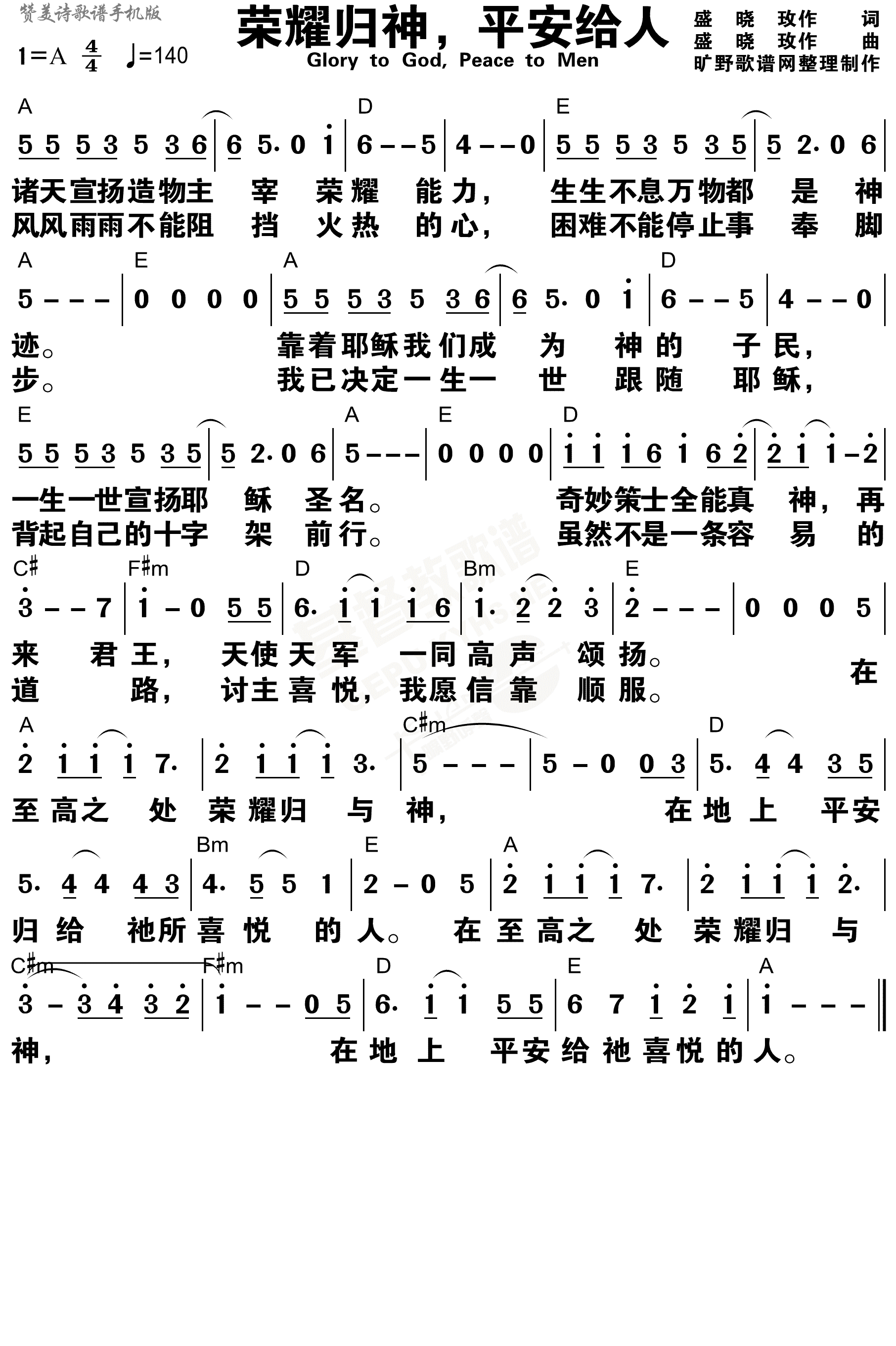 《荣耀归神，平安给人 和弦简谱》