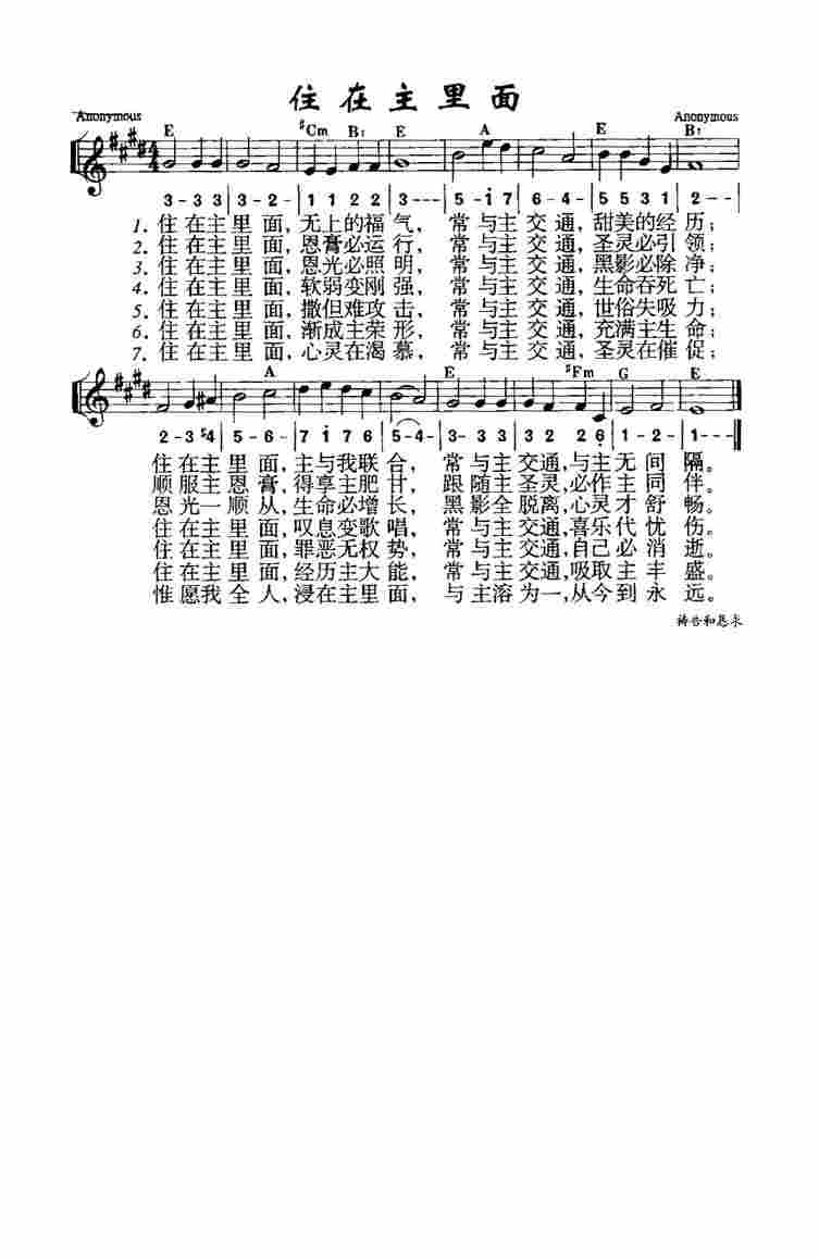 《第824首 - 住在主里面》
