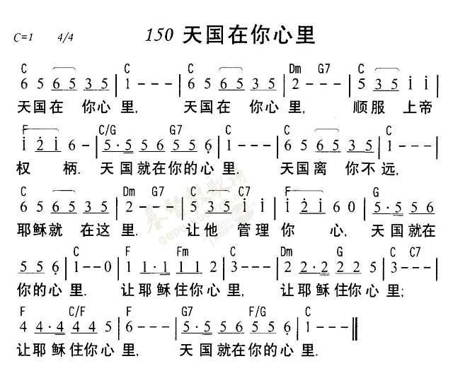 《第150首 - 天国在你心里》