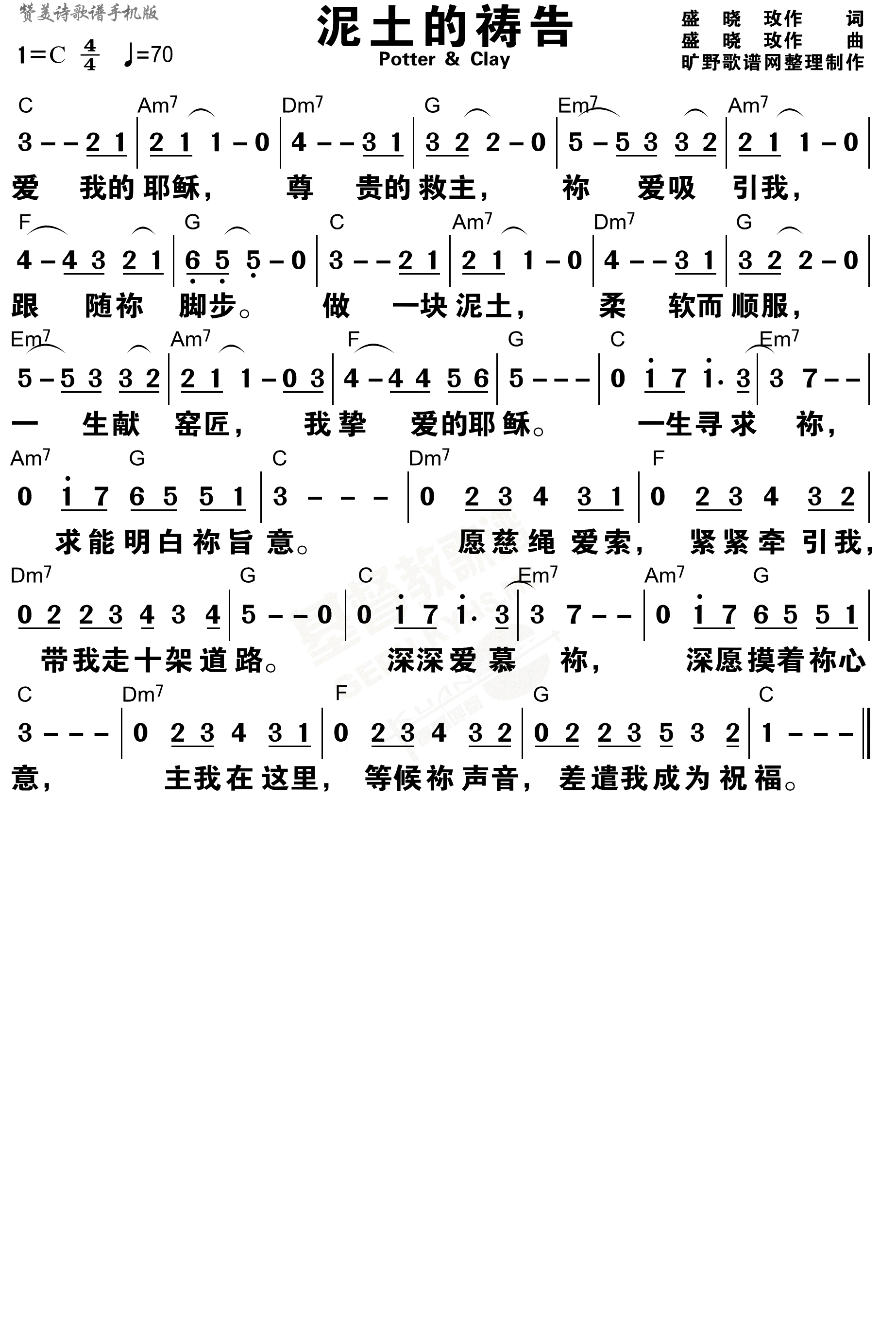 《泥土的祷告 和弦简谱》