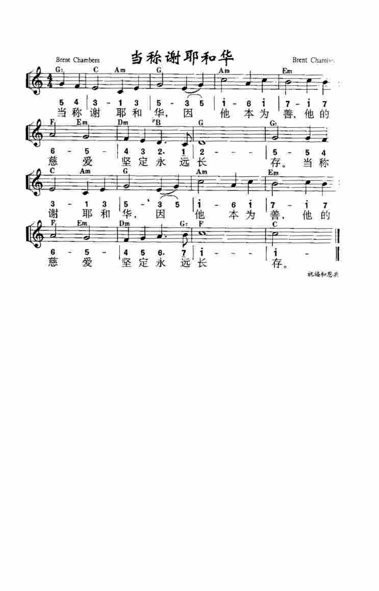 《第898首 - 当称谢耶和华》