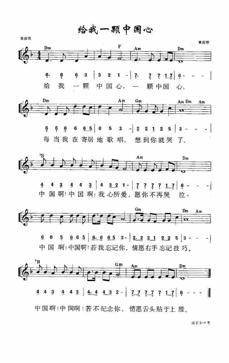 《第949首 - 给我一颗中国心》