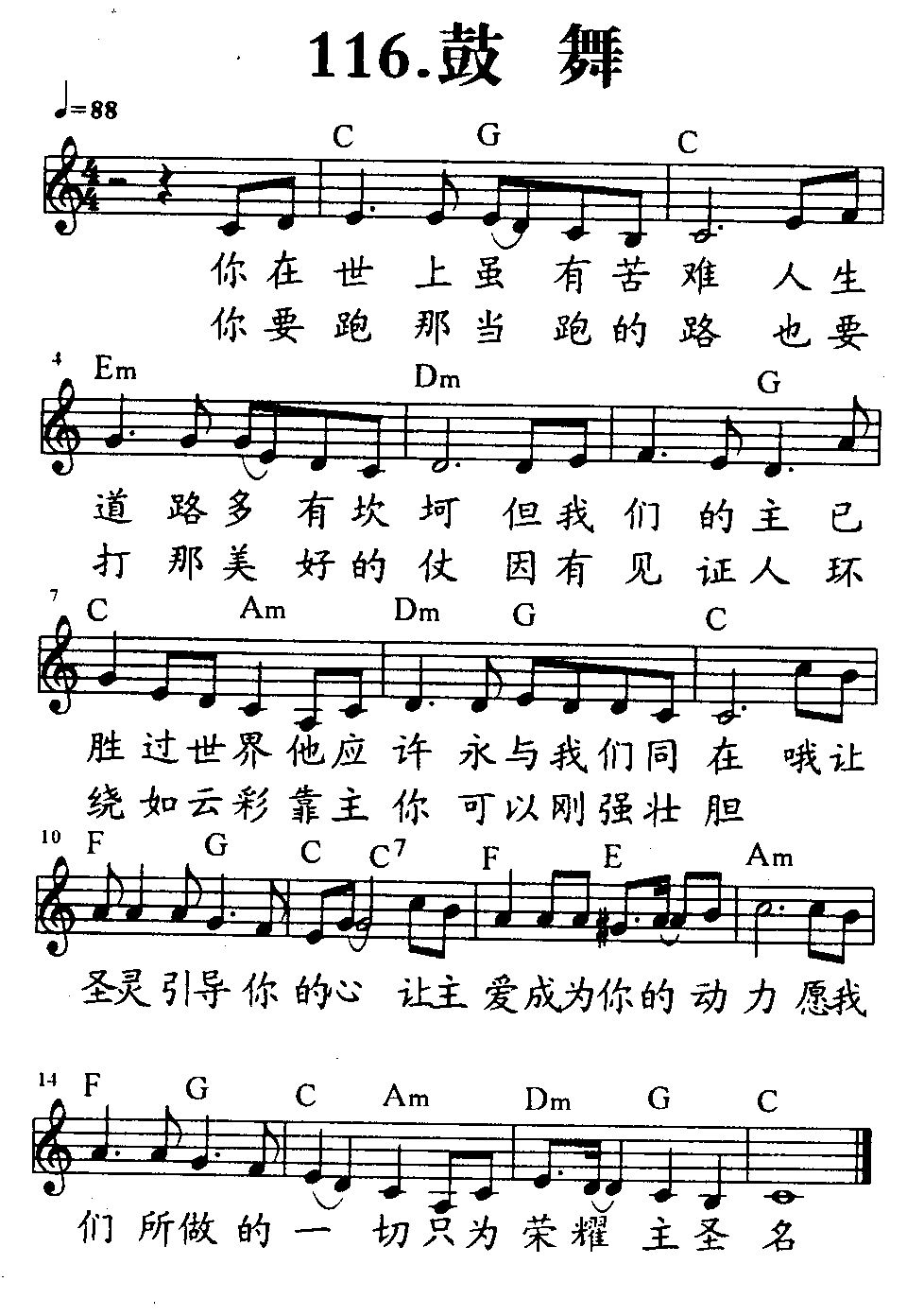 《荣耀归神，平安给人 和弦简谱》