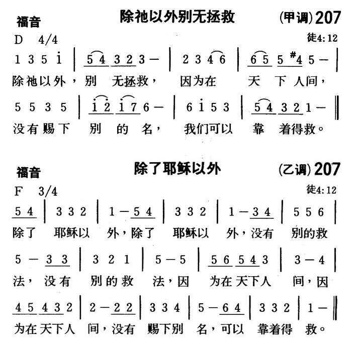 《第24首 - 在十架》