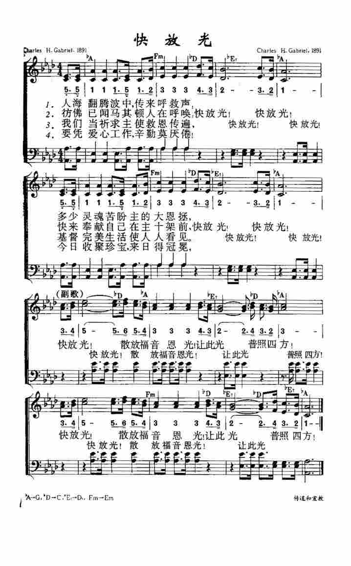 《第669首 - 快放光》