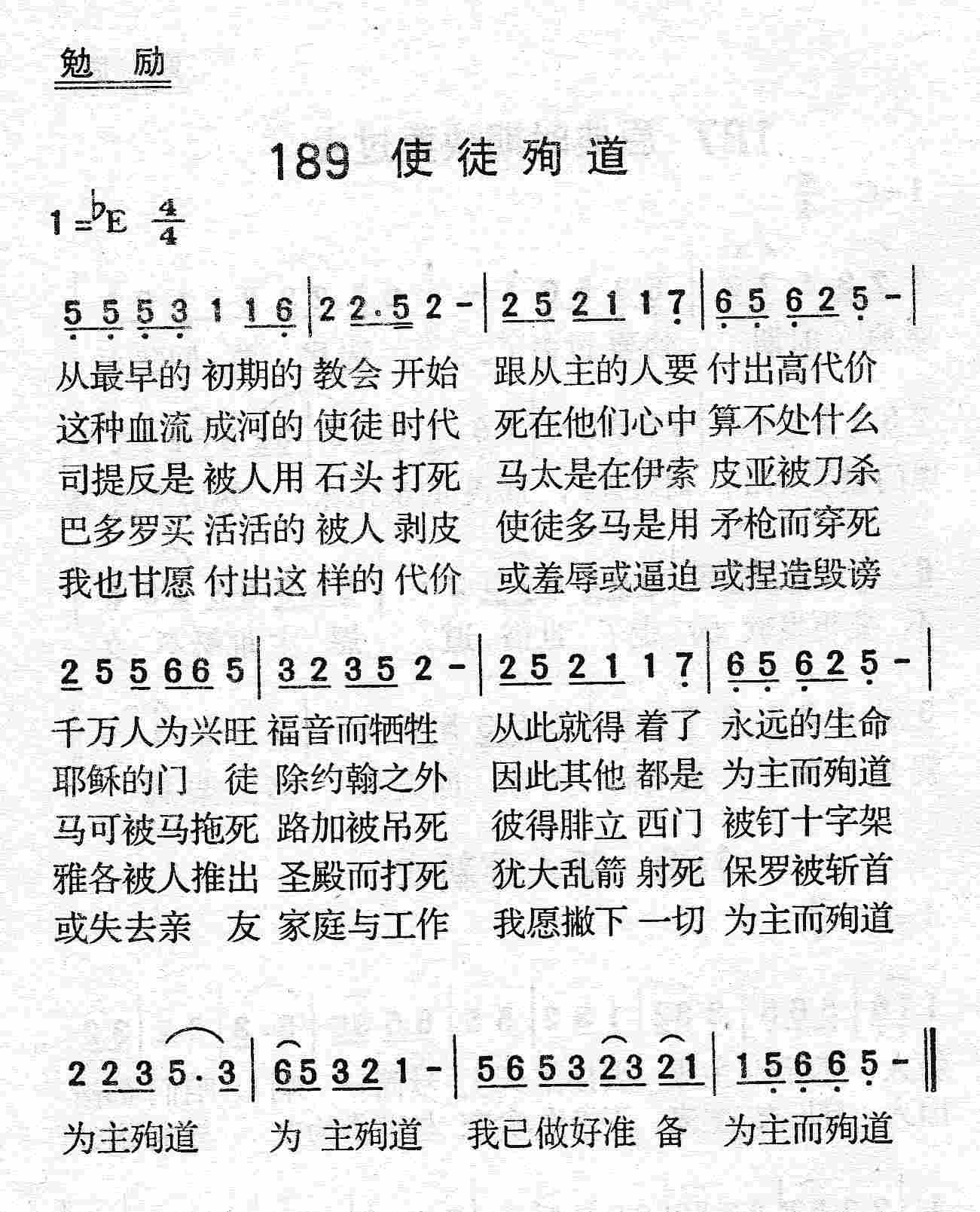 《第189首 - 使徒殉道》
