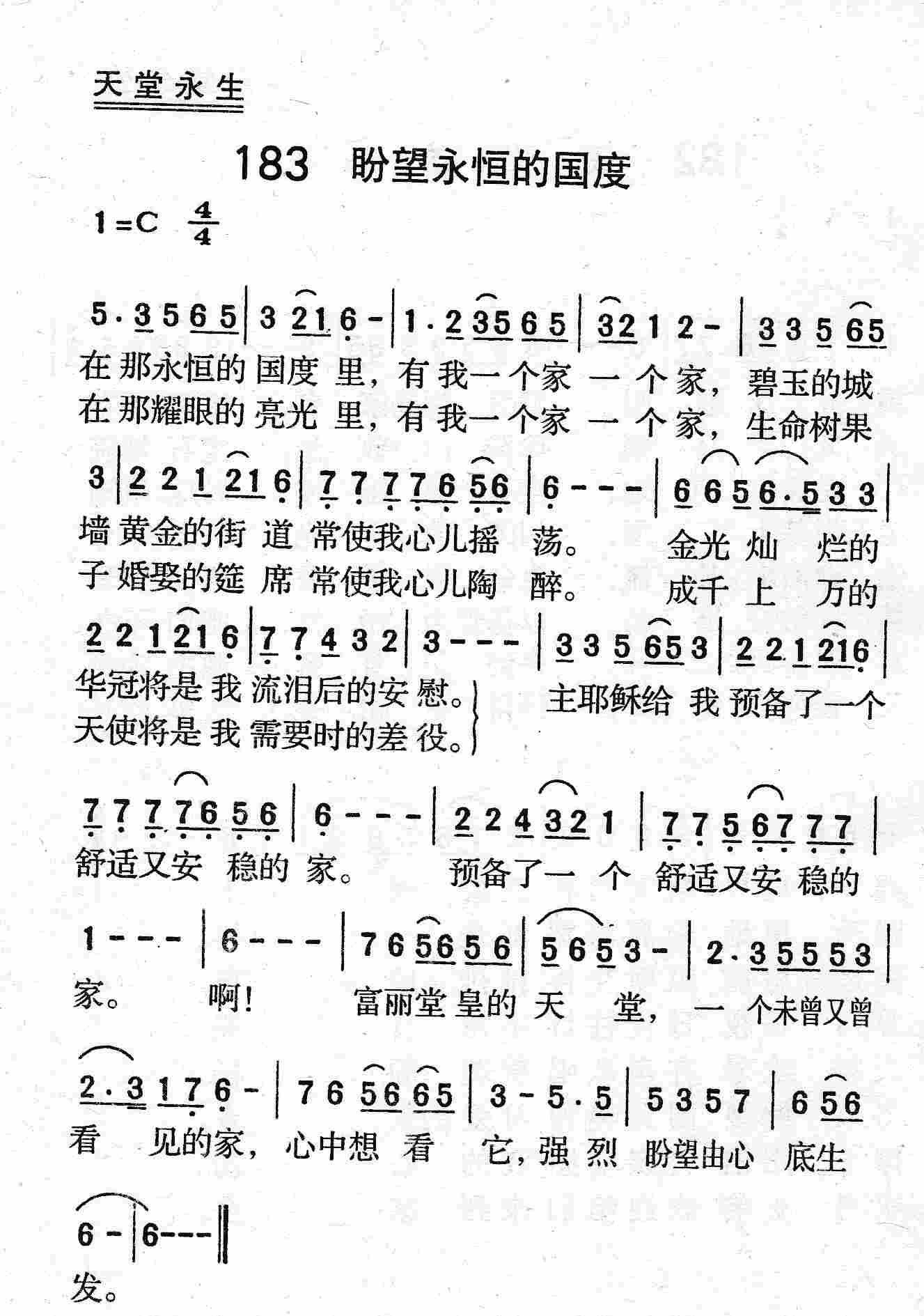 《第183首 - 盼望永恒的国度》