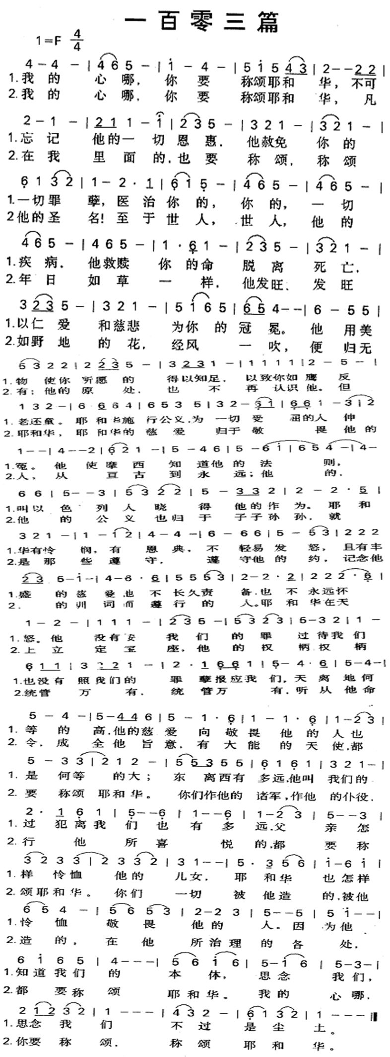 《第103首 - 一百零三篇》