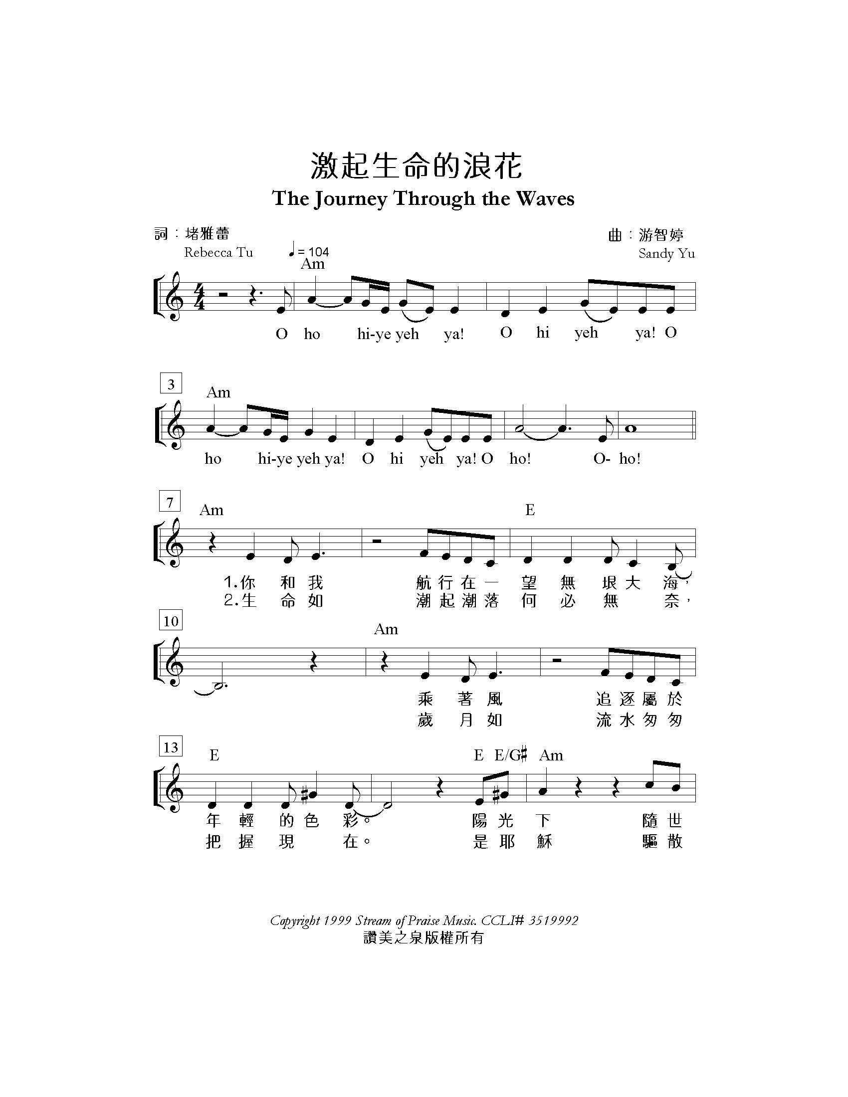 《激起生命的浪花 原版谱》