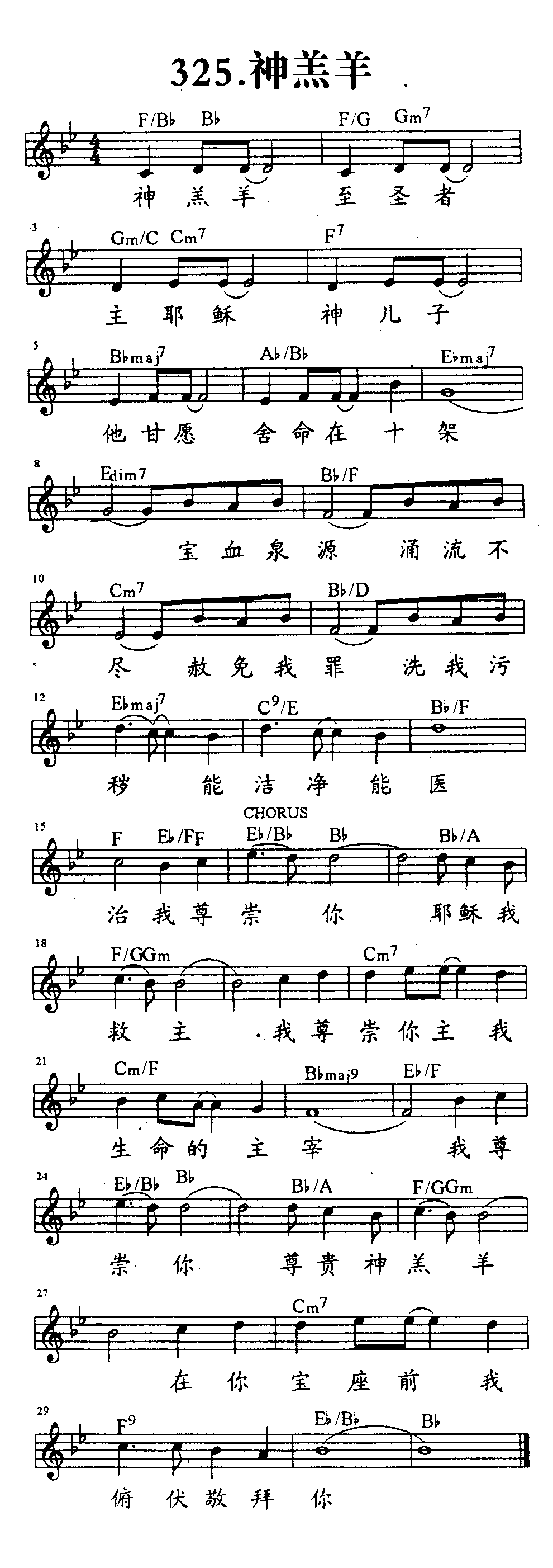 《第325首 - 神羔羊》