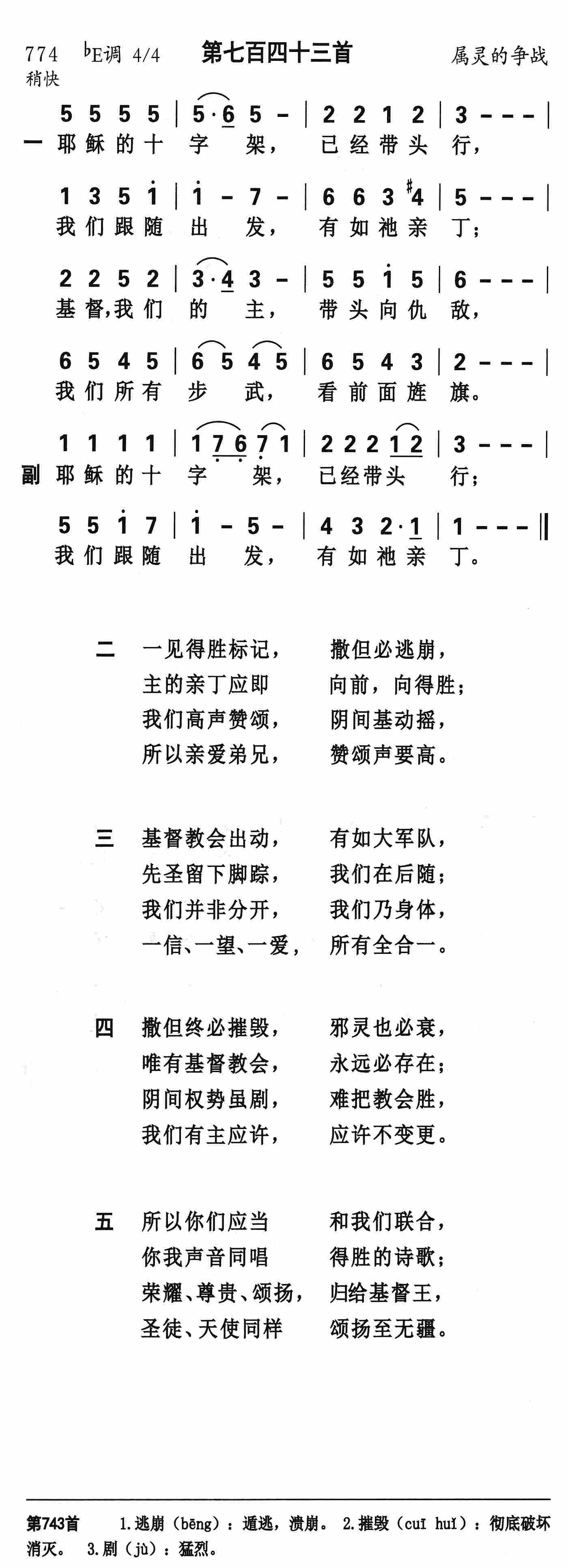 《第743首 - 耶稣的十字架》