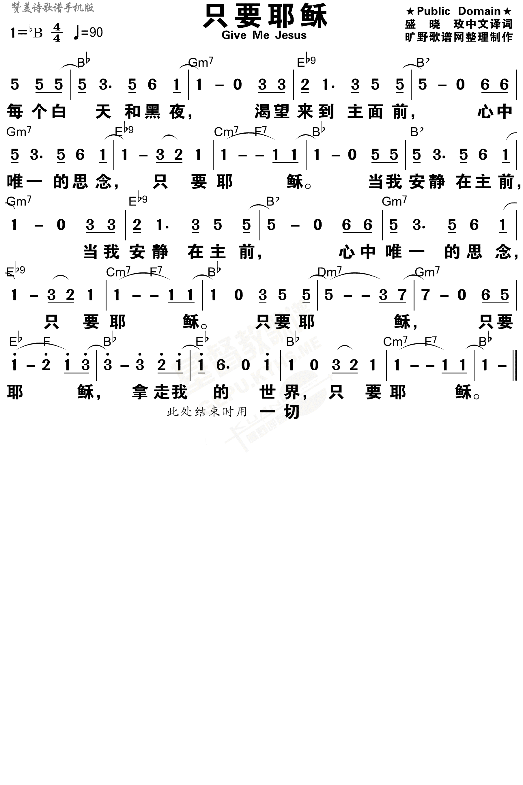 《只要耶稣 和弦简谱》