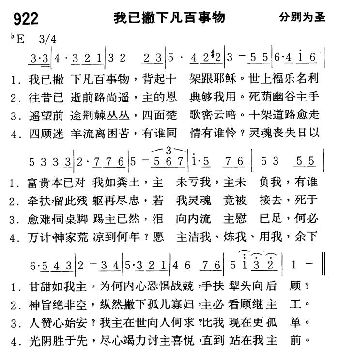 《第922首 - 我已撇下凡百事物》
