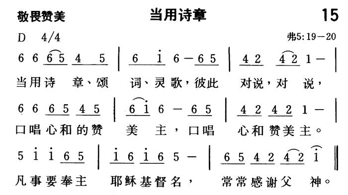 《第15首 - 当用诗章》