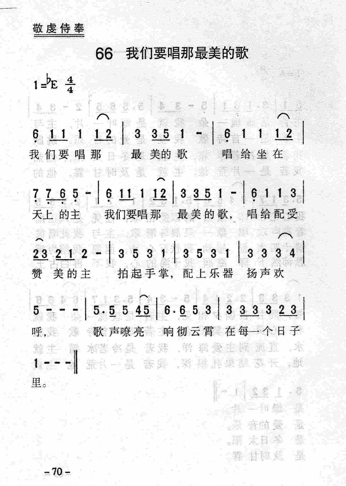 《第66首 - 我们要唱那最美的歌》
