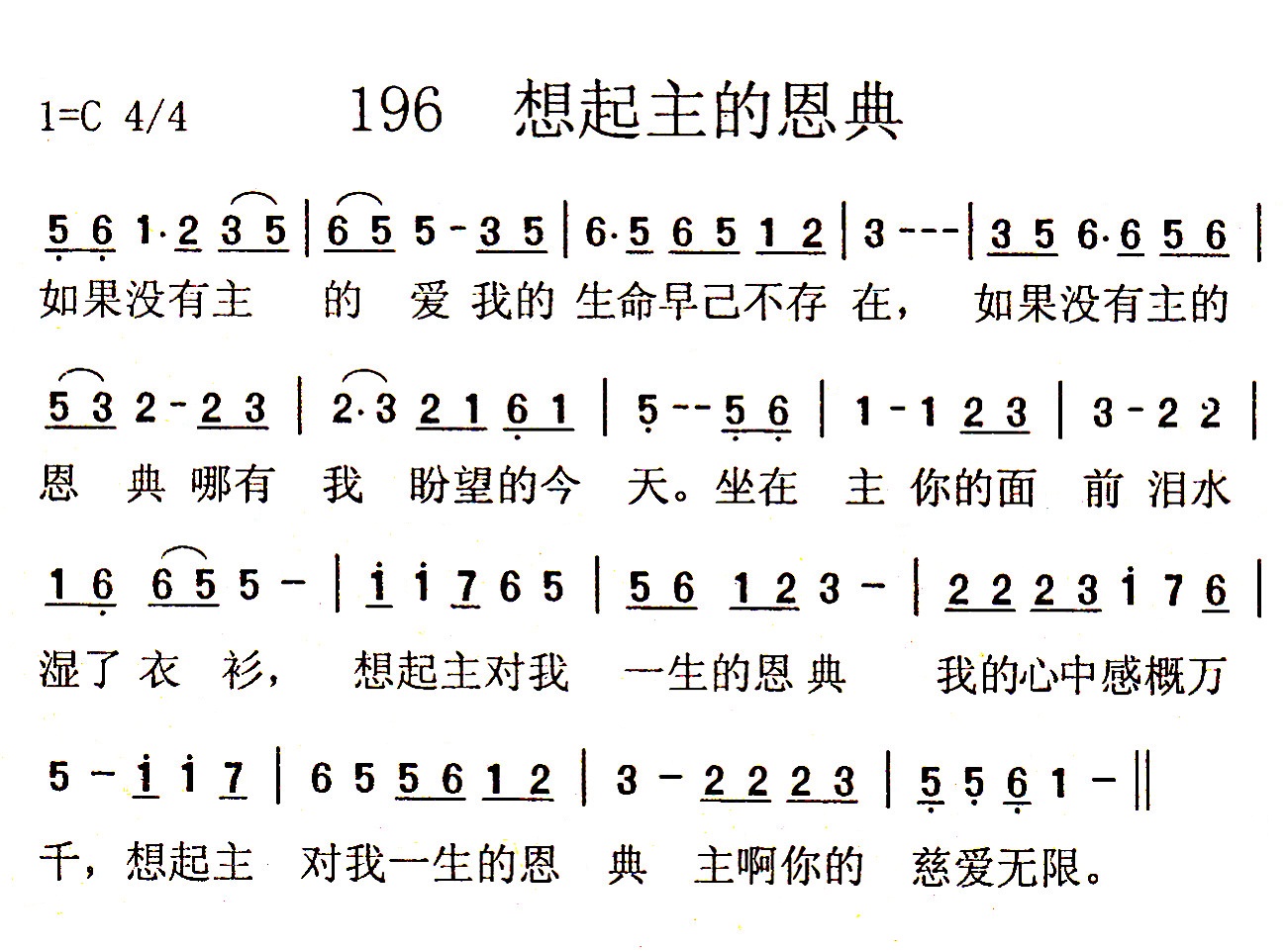 《第196首 - 想起主的恩典》