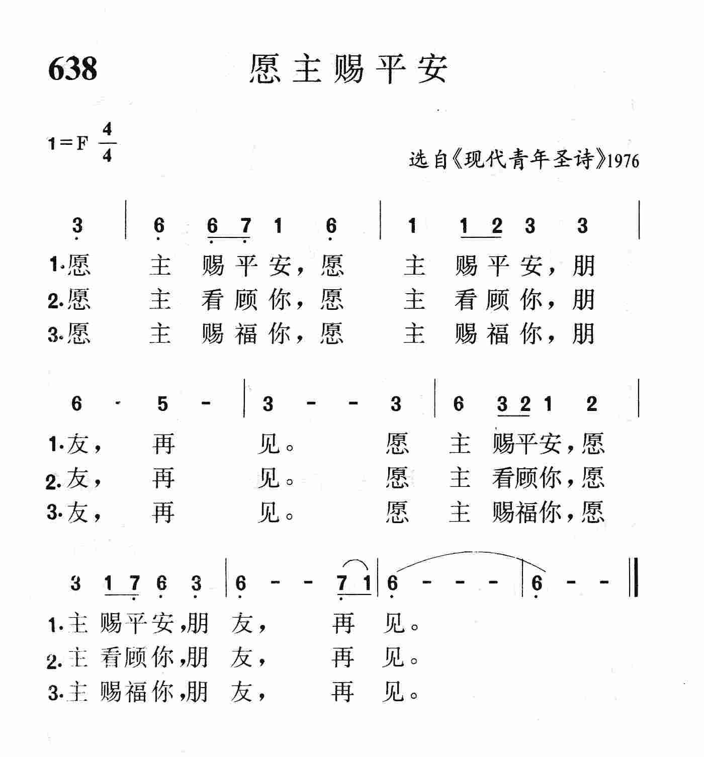 《中国的早晨五点钟 官方谱》