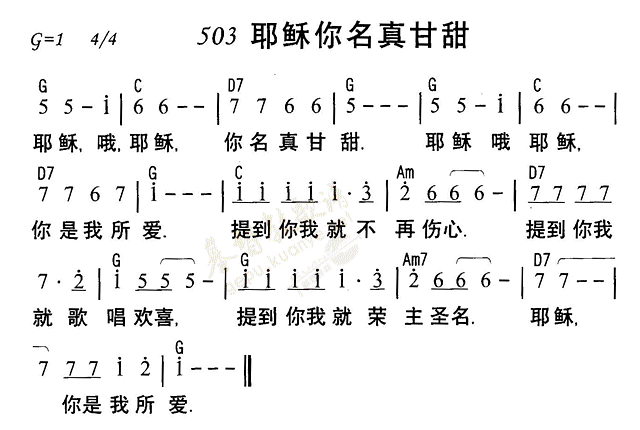 《第503首 - 耶稣你名真甘甜》