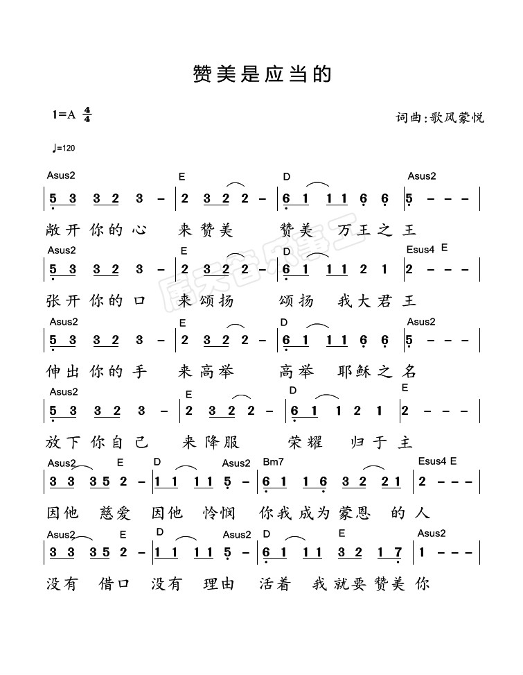 《赞美是应当的 官方和弦简谱》