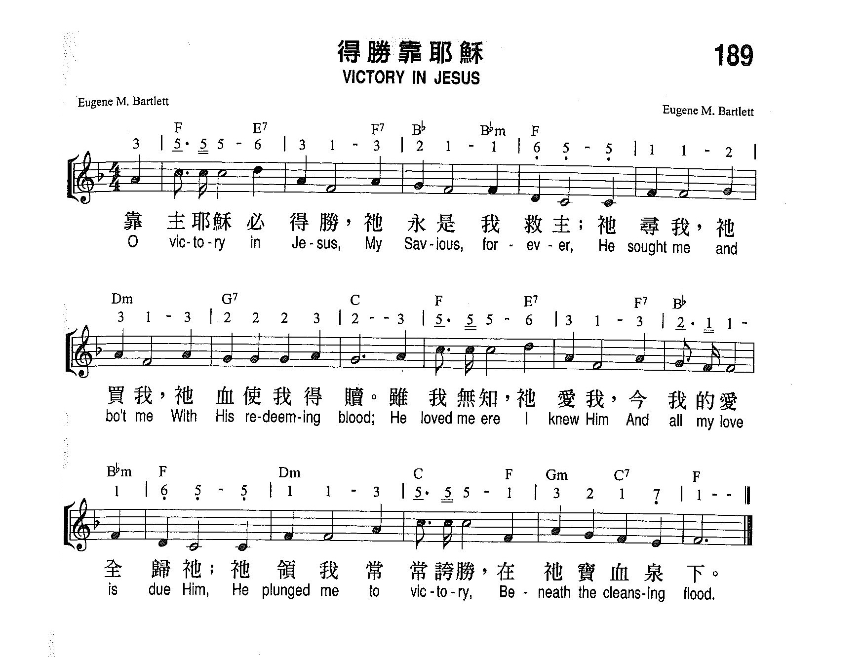 《第189首 - 得胜靠耶稣》