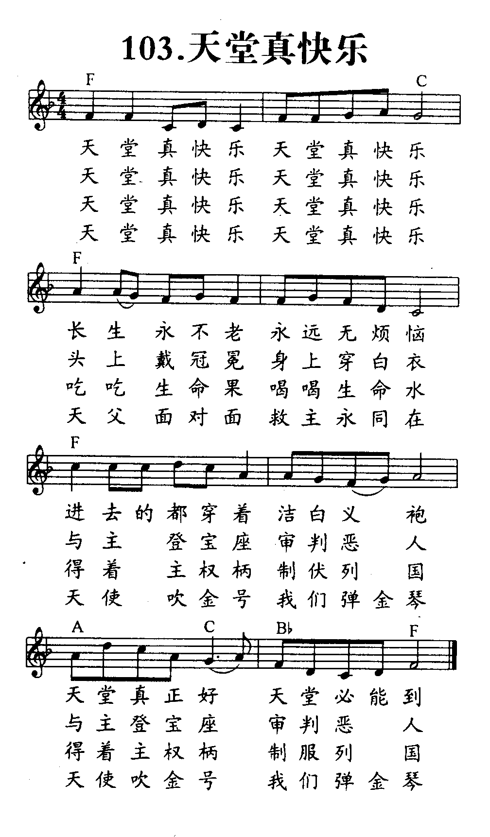 《第103首 - 天堂真快乐》
