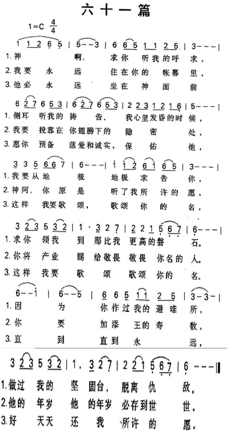 《第61首 - 六十一篇》