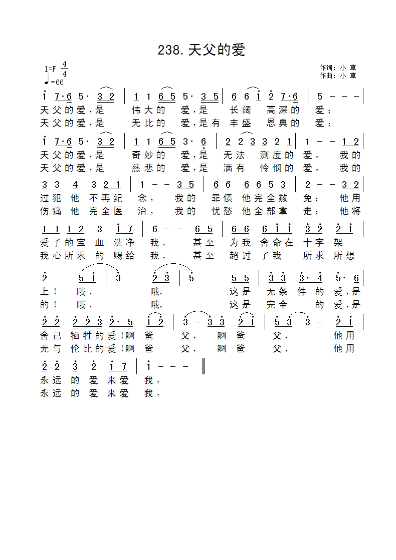 《天父的爱 官方简谱》