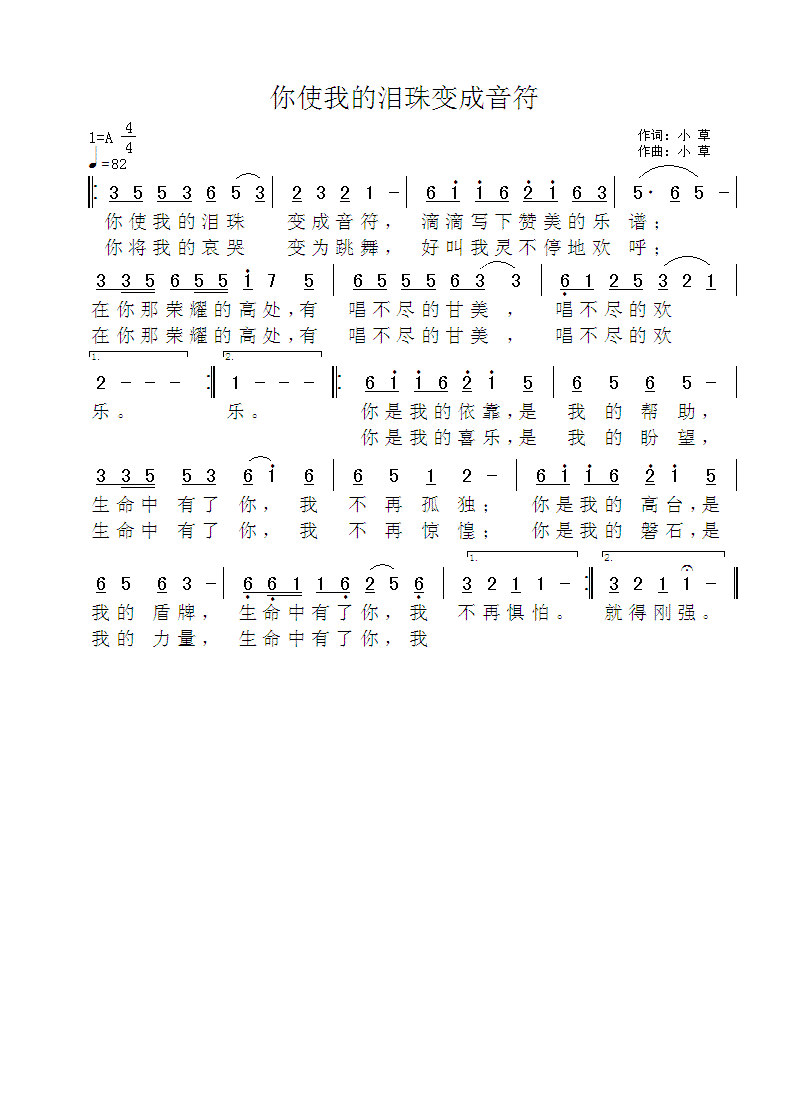 《你使我的泪珠变成音符 官方简谱》